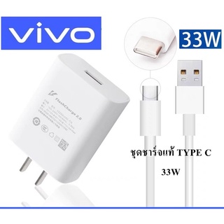 หัวชาร์จ สายชาร์จ ชุดชาร์จด่วน ชาร์จเร็ว Vivo FastCharge2.0 ของแท้มาใหม่ล่าสุด รุ่น V19 V20 V20Pro V20Se V21 Y30 Y50 Y72