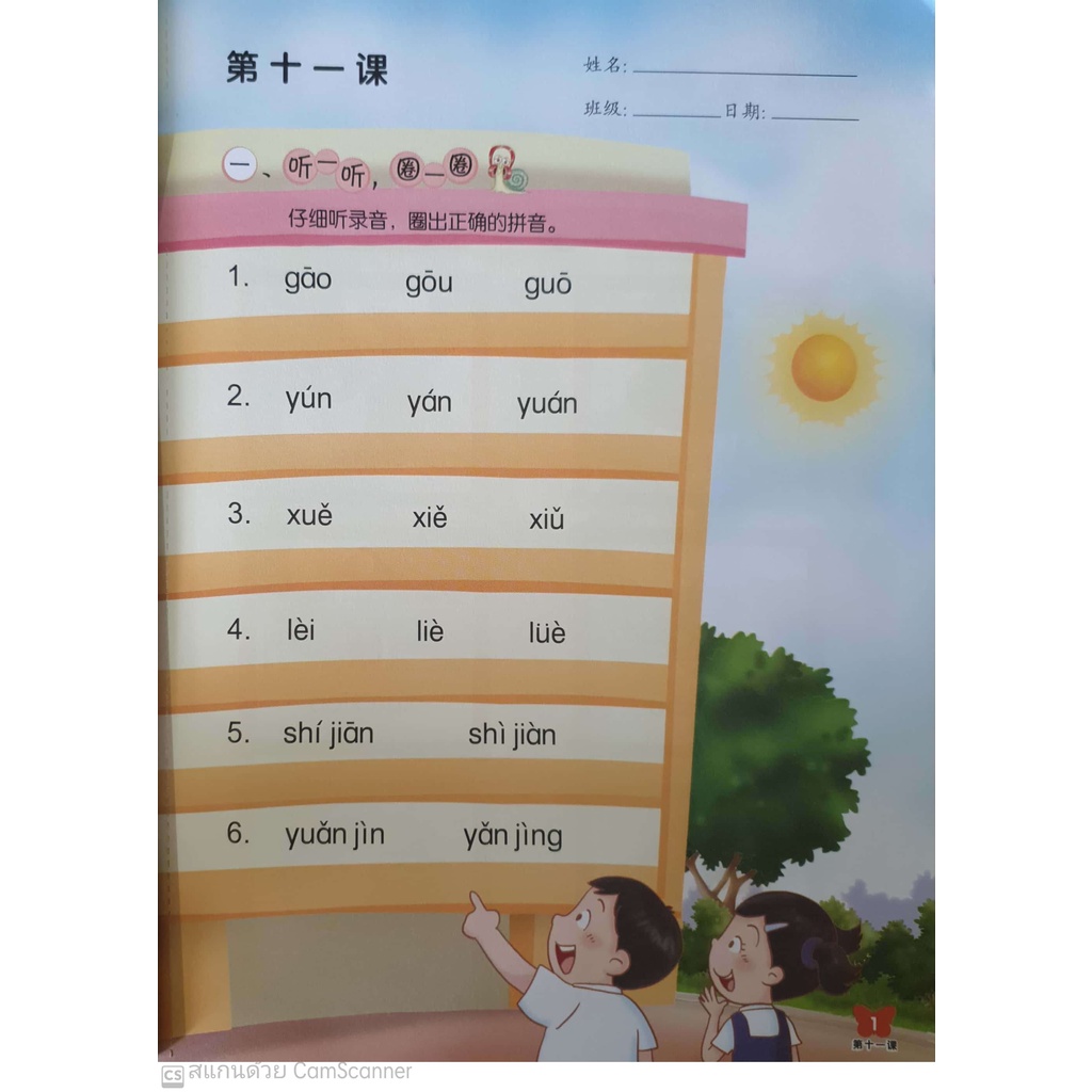 Global Education หนังสือแบบฝึกหัดภาษาจีน ป.1 Chinese Language for Primary School Activity Book 1B Primary 1 ราคา ถูกที่สุด ดีลบีเคเค แกลเลอรีภาพที่ 6
