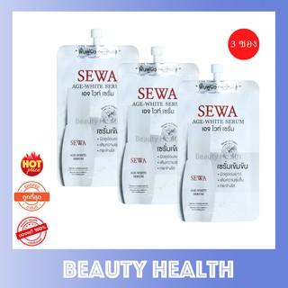 เซว่า เอจ ไวท์ เซรั่ม ขนาดทดลอง Sewa Age White Serum (8 ml. x 3 ซอง)