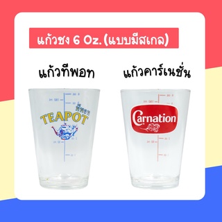 แก้วชงกาแฟร้อน แก้วตวง มีขีด แก้วชงมีสเกล