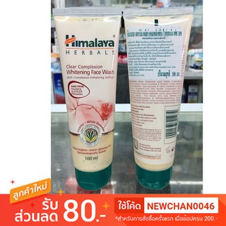 🔥ของแท้+ใหม่ ส่งไว🔥 เจลล้างหน้า ! Himalaya herbals clear complexion whitening Face wash 100 ml  ของแท้