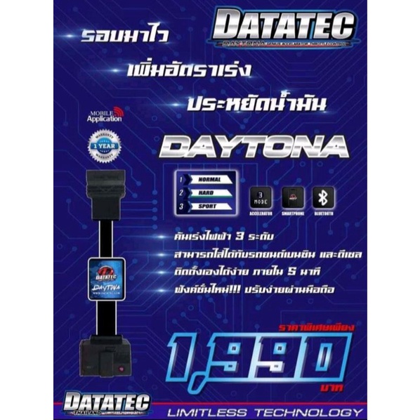 กล่องคันเร่งไฟฟ้า Datatec Daytona รถยนต์ TOYOTA / Vigo,Fortuner,Commuter,Avanza,Innova,Vios,Yaris,Altis,Alphard,camry