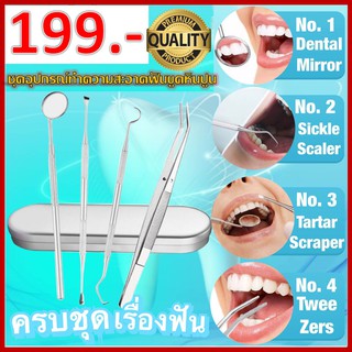 ชุดอุปกรณ์ทำความสะอาดฟันขูดหินปูน Dental treatment kit จัดเต็มชุด 4 ชิ้น ได้มาตฐานทางทันตกรรม ใช้ง่าย ใช้ดี ใช้เลยจร้าาา