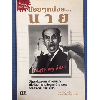 น้อยๆหน่อยนาย (หนังสือมือสอง)