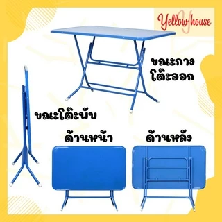 YellowHouse โต๊ะพับ หน้าเหล็ก ขาเหล็กกลมไขว้ พับเก็บได้ ขนาด 4ฟุต