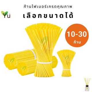 ก้านไฟเบอร์ 🌟 สีเหลือง 🌟 สีสวย น่ารัก ก้านไฟเบอร์ กระจายกลิ่น เกรดคุณภาพ (Fiber Sticks) บรรจุ 10 - 30 ก้าน