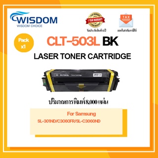 WISDOM CHOICE ตลับหมึกเลเซอร์โทนเนอร์ CLT-503L ใช้กับเครื่องปริ้นเตอร์รุ่น Samsung SL-3010ND/C3060FR/ND แพ็ค 1 ตลับ