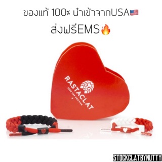 ของแท้💯 ส่งฟรี❗️Rastaclat Valentines Day 2 Pack 2019 (with box)