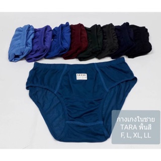 กางเกงในชาย TARA พื้นสี คละสี ราคา 3ตัว