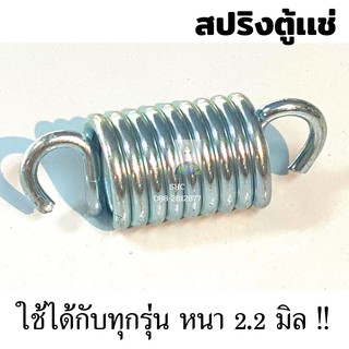 สปริง ประตู ตู้แช่ อะไหล่ตู้เย็นพร้อมส่ง ทันที💥 refrigerator spring door