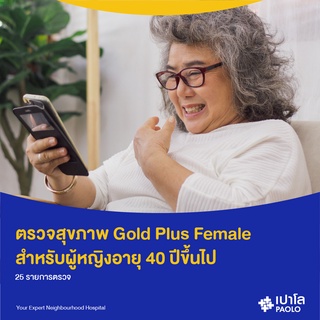 [E-Coupon] เปาโล พระประแดง - ตรวจสุุขภาพ Gold Plus Female (สำหรับผู้หญิง อายุ 40 ปีขึ้นไป)