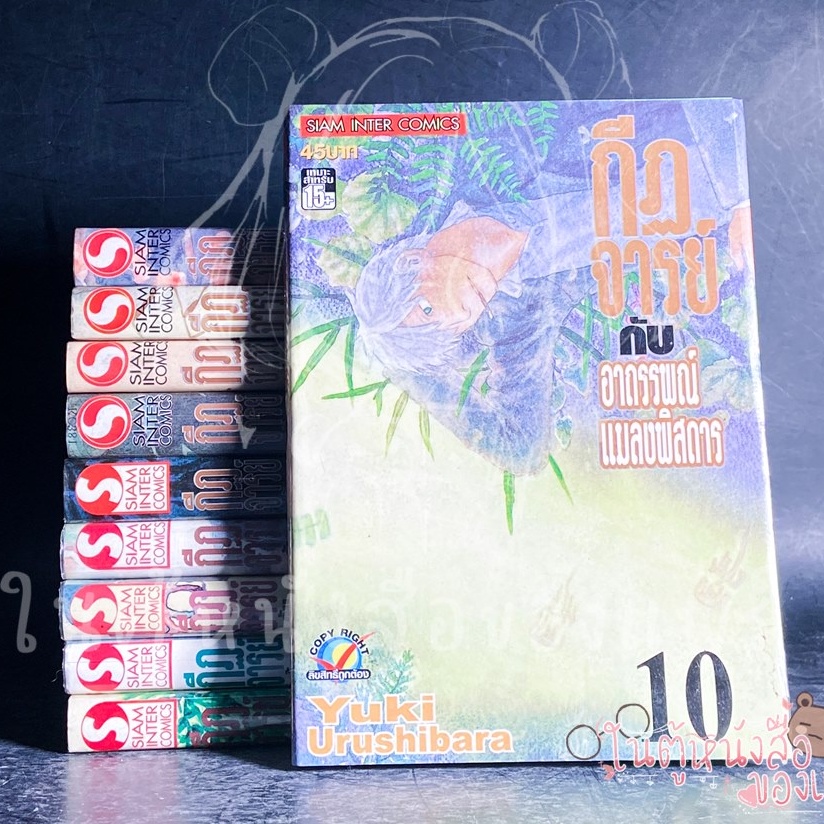 เรื่อง: Mushishi กีฏจารย์กับอาถรรพณ์แมลงพิสดาร  (1-10 ครบจบ) ผู้แต่ง:  Yuki Urushibara