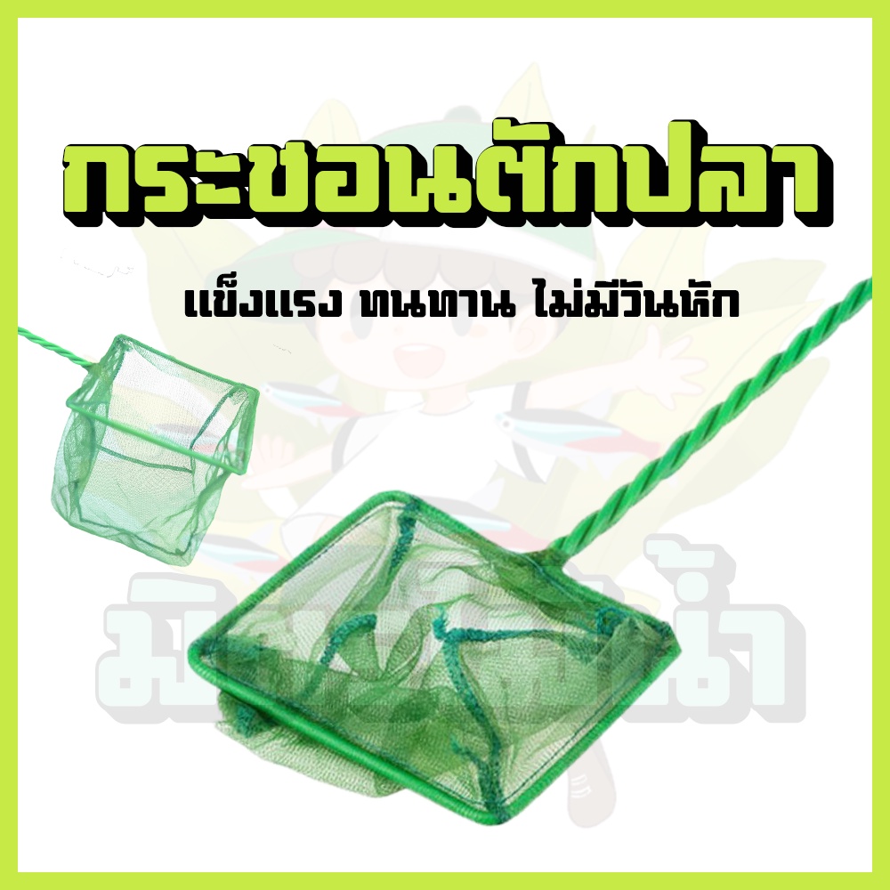 กระชอนตักปลาแบบเหลี่ยม ลวดดัด