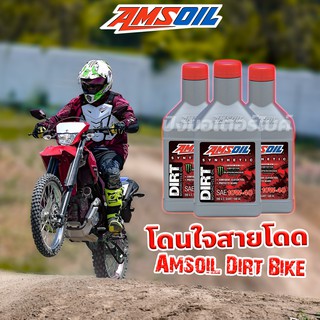 AMSOIL น้ำมันเครื่องสังเคราะห์แท้ แอมซอย Amsoil Dirt 10W40 ขนาด 1 Quart.