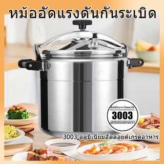 หม้อแรงดัน7L 18L 25ลิตร หม้อตุ๋นแรงดันสูง 11Lpressure cooker ป้องกันการระเบิด หม้อตุ๋น  อลูมิเนียมอัลลอย ร้อนเร็ว