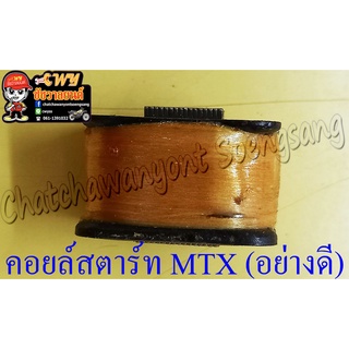 คอยล์สตาร์ท MTX125 อย่างดี (LEK) (1411)