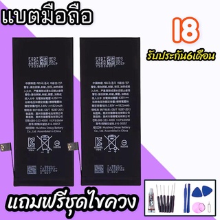 แบตI8 แบตI8G  Battery I8 I8G แบตเตอรี่​โทรศัพท์​มือถือ​ **​รับประกัน ​6 ​เดือน**