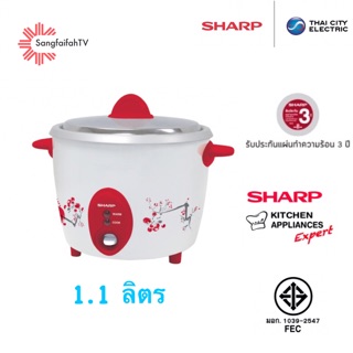 Sharp หม้อหุงข้าวชาร์ป 1.1 ลิตร รุ่น D11