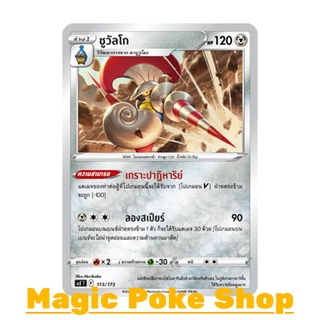 ชูวัลโก (SD) โลหะ ชุด พสุธามหายุทธ การ์ดโปเกมอน (Pokemon Trading Card Game) ภาษาไทย scE113