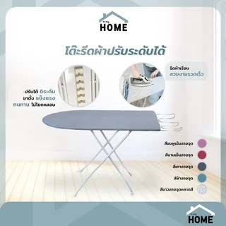 Inmyhomeโต๊ะรีดผ้าแบบปรับได้ 6 ระดับลายจุด ผ้าคอตตอน100% *สินค้าพร้อมส่ง*