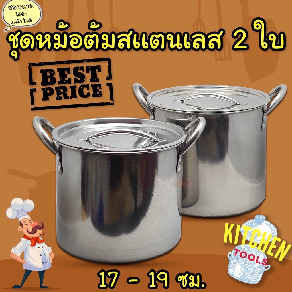 ชุดหม้อสแตนเลส หม้อสตูว์ 2 ใบ/ชุด ทรงสูง ผลิตจากสแตนเลสคุณภาพสูง  ST301(12)150