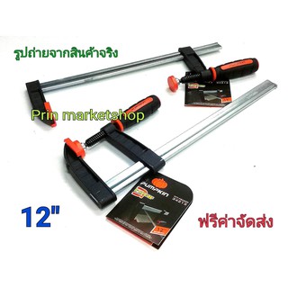 F-CLAMP ปากกาจับงานไม้ ตัว F 12 นิ้ว / 2 อัน