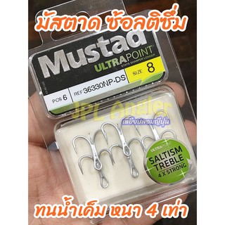 เบ็ดสามทาง งานน้ำเค็ม แข็ง 4x Mustad Saltism 4x มัสตาด อัพเดท 5/65