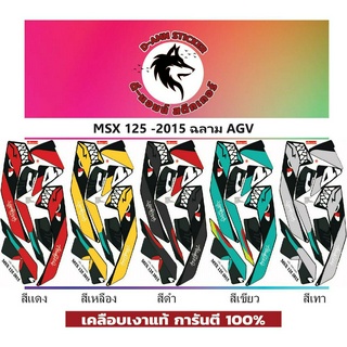 🟥สติกเกอร์ติดรถมอไซต์รุ่น 🔥 📌💥 MSX 125 - 2015 ฉลามAGV 📌📌