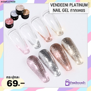 VENDEENI Platinum สีเจลกากเพชรกระปุก 4 สี