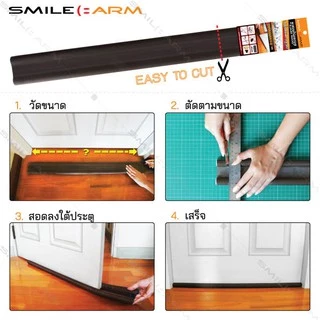 [เซ็ท 3 แถม 1!!] SmileArm® ที่กั้นประตู แบบสอด Standard คิ้วกันแมลง กันฝุ่น กันเสียง ใช้ได้กับประตูบานเปิด-ปิดทั่วไป