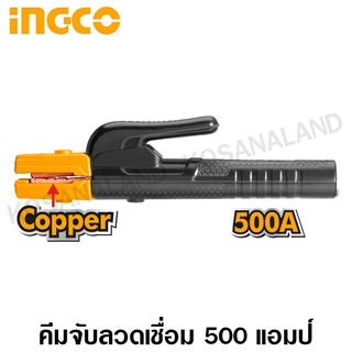 INGCO คีมจับลวดเชื่อม 500 แอมป์ รุ่น WAH5008 ( Welding Electrode Welder )