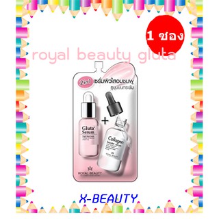 ( 1 ซอง)Royal Beauty Gluta Collagen White Serum เซรั่ม 2-in1 เป็นเนื้อเซรั่มมุก