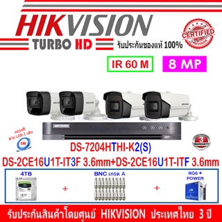 Hikvision กล้องวงจรปิด 8MP รุ่น DS-2CE16U1T-IT3F 3.6(2)+DS-2CE16U1T-ITF 3.6(2)+ DVRDS-7204HTHI-K2(S)(1)+ชุด 4HB/AC