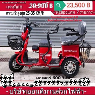 🔥ผ่อน 0% นาน 10 เดือน🔥สามล้อไฟฟ้า 2 ตอน 3 ที่นั่ง โปรพร้อมของแถม –สีแดง