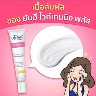 [ของแท้] ยันฮี ไวท์เทนนิ่ง พลัส SPF30 PA +++  20 g. Day Cream สูตรใหม่ 4 in 1 ผสมสารกันแดด Yanhee Whitening Plus