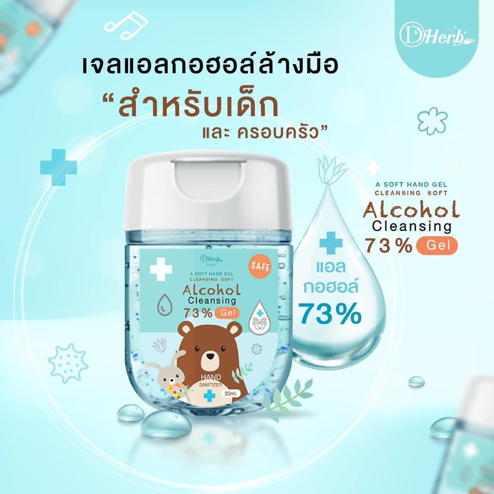 เจลล้างมือเด็ก  [D-Herb Baby Alcohol Cleansing] 30 ml.