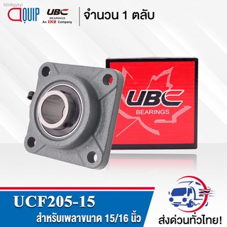 UCF205-15 UBC ตลับลูกปืน Bearing Units UCF 205-15 ( เพลา 15/16 นิ้ว )