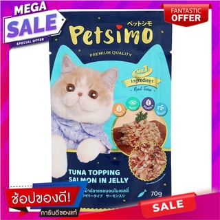 เพ็ทซิโม่อาหารแมวรสปลาทูน่าหน้าปลาแซลมอนในเยลลี่ 70กรัม Petsimo Cat Food Tuna Topped Salmon in Jelly 70g.