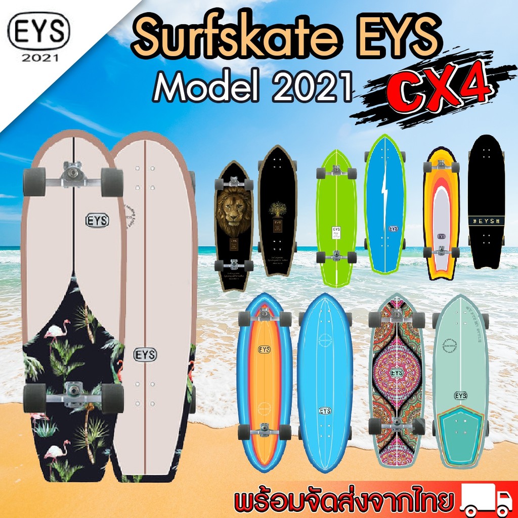 🔥พร้อมส่งจากไทย🔥 เซิร์ฟสเก็ต EYS ทรัค CX รุ่นใหม่ 2021 Surfskate Skateboard สเก็ตบอร์ด สเก็ตบอร์ดผู้ใหญ่