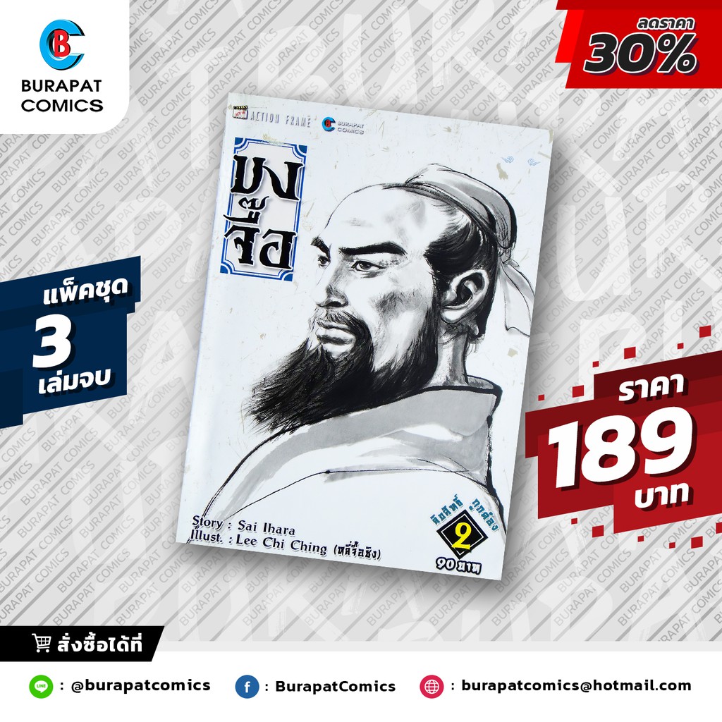 ชุดหนังสือการ์ตูน ขงจื่อ แพ็คชุด 3 เล่มจบ