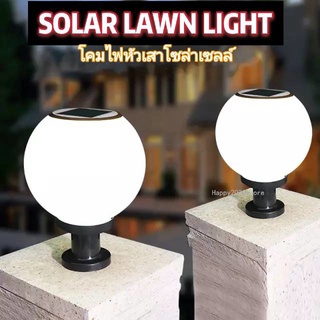 โคมหัวเสาโซล่าเซลล์ SOLAR LAWN LIGHT โซล่าเซลล์ LED พลังงานแสงอาทิตย์และไฟบ้าน 8นิ้วและ12นิ้ว ไฟขาว OTOKO