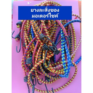 ยางรัดมอเตอร์ไซค์สินค้าคุณภาพ