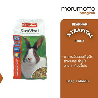 BEAPHAR XtraVital Adult Rabbit Food อาหารเม็ดผสมธัญพืช สำหรับกระต่ายโต หรืออายุ 6 เดือนขึ้นไป (1kg)