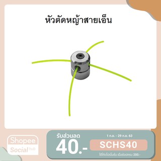 หัวตัดหญ้าสายเอ็น KANTO รุ่น KT-NYLON-3