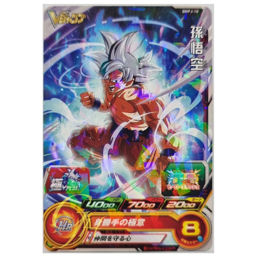 Super Dragon Ball Heroes [BMPJ-18] Son Goku