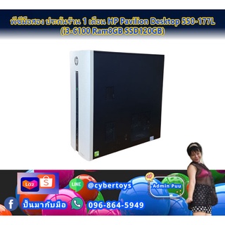 พีซีมือสอง ประกันร้าน 1 เดือน HP Pavilion Desktop 550-177L (i3-6100 Ram8GB SSD120GB)