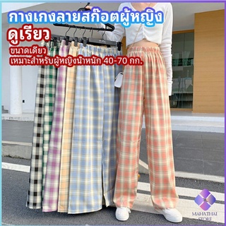 MahaThai กางเกงขายาวผู้หญิง ลายสก๊อต กางเกงลำลอง womens pants