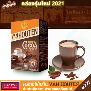 Van Houten Cocoa Powder แวน ฮูเต็น โกโก้ผง แท้100% จากยุโรป 400 กรัม #กล่องรุ่นใหม่ 2021!!!