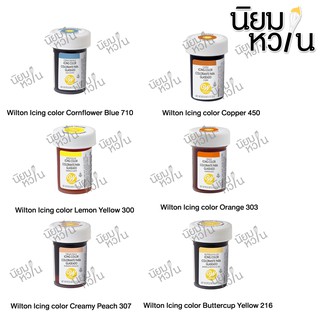 สีเจล Wilton Icing color ขนาด 1oz ชุด2