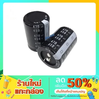 คาปาซิเตอร์ 470uF 450V. (35x50) สีดำ Capacitor 470ไมโคร 450โวล์ต , คาปาตู้เชื่อม